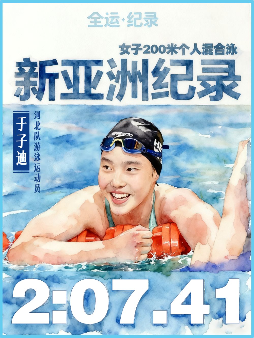 全运半程回顾|有坚持、有热爱、还有共同的未来与期待 全运半程回顾|有坚持、有热爱、还有共同的未来与期待