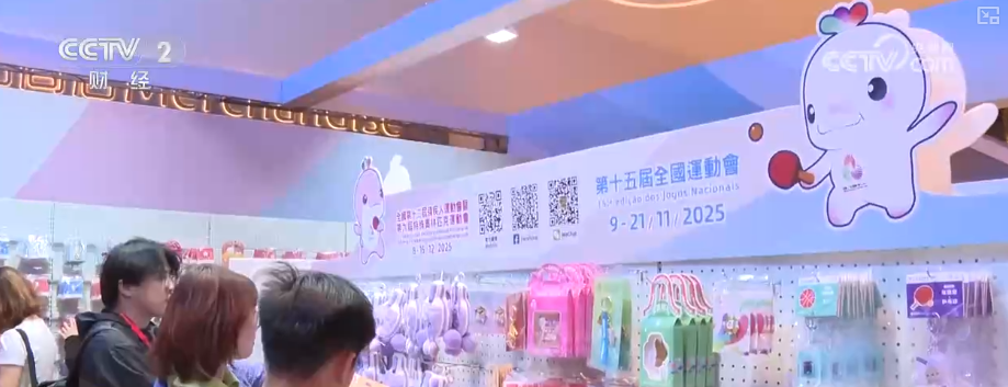 “不止于运动”!十五运会释放多元消费热潮 “体育+”燃动港澳“赛事经济”热力