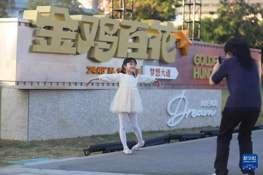 福建厦门:“金鸡百花梦想大道”正式对公众开放