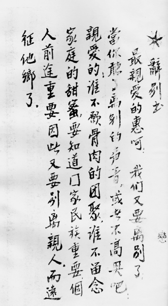 理响中国·烽火丹心丨烽火家书里的最后一次出发