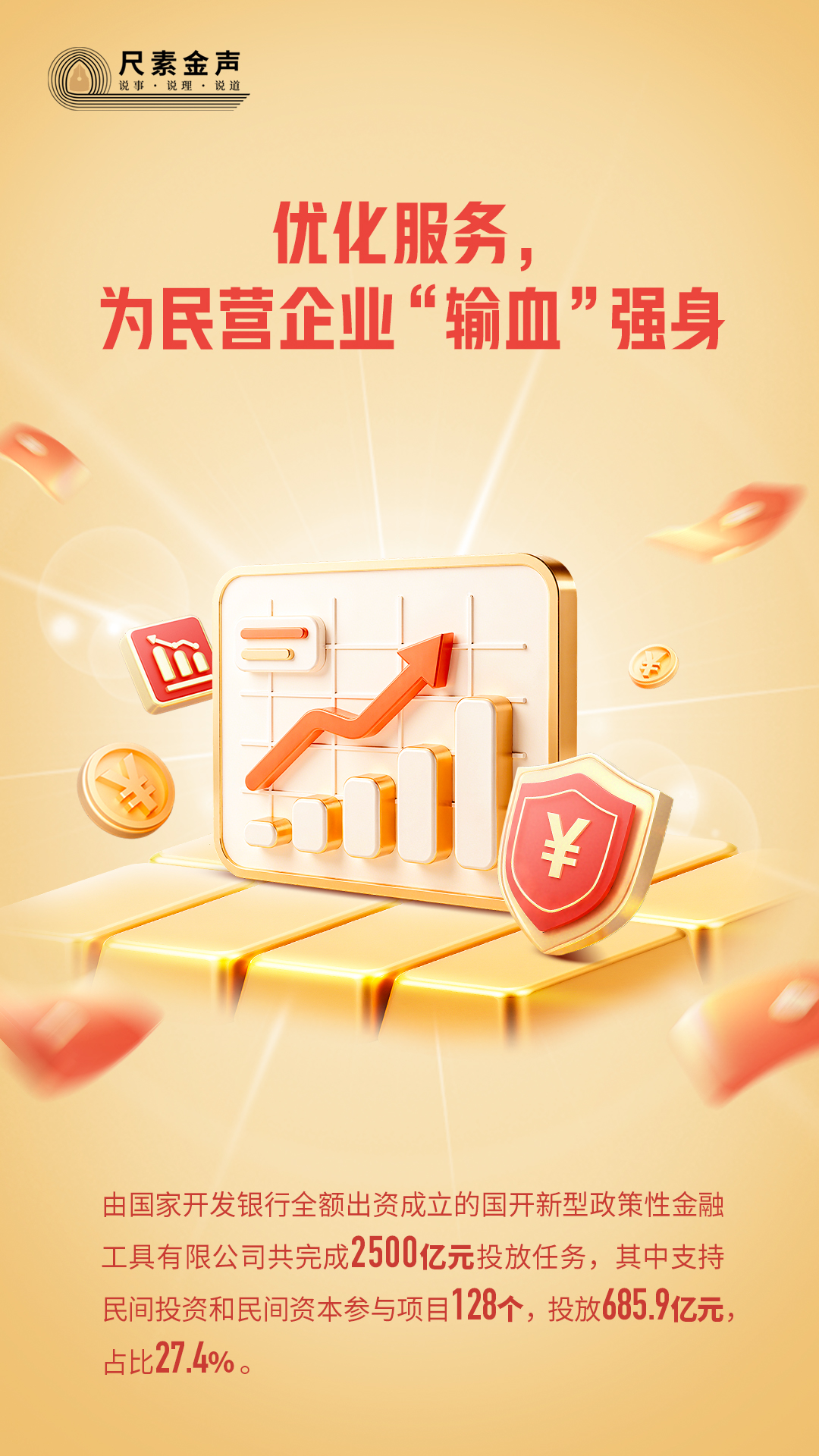 优化服务,为民营企业“输血”强身 优化服务,为民营企业“输血”强身