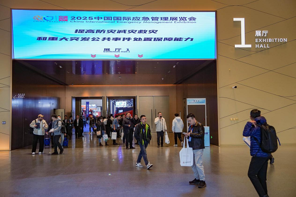 2025中国国际应急管理展举行 众多“黑科技”亮相 2025中国国际应急管理展举行 众多“黑科技”亮相