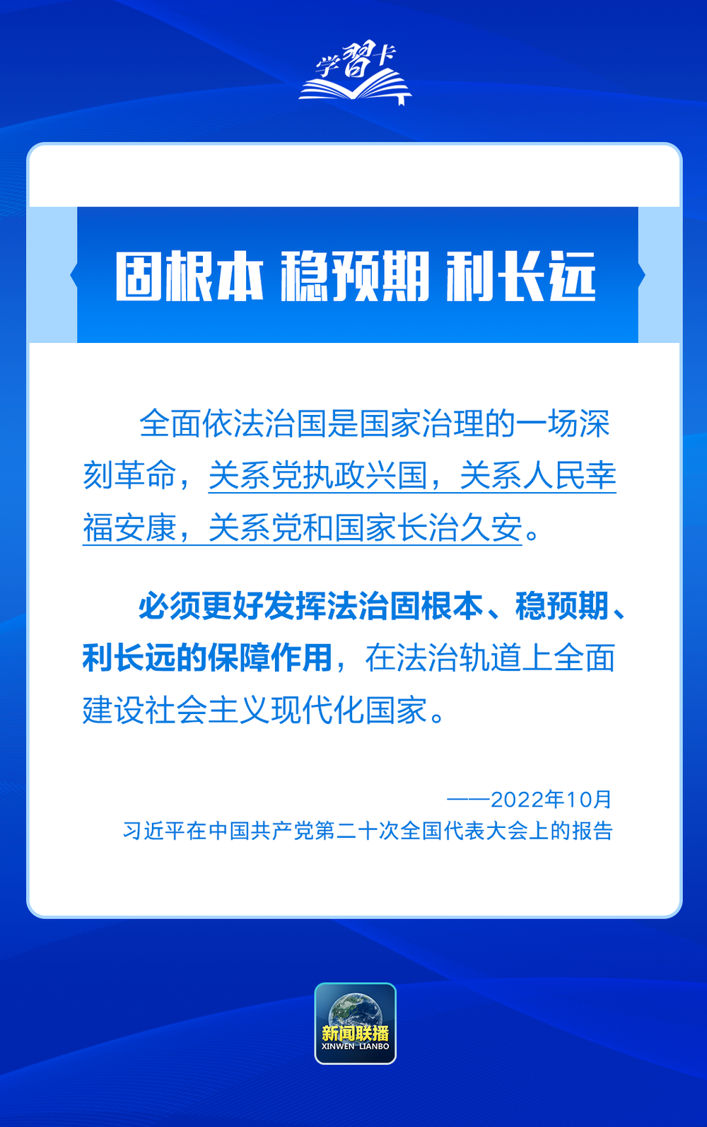学习卡丨推进全面依法治国，总书记最新部署
