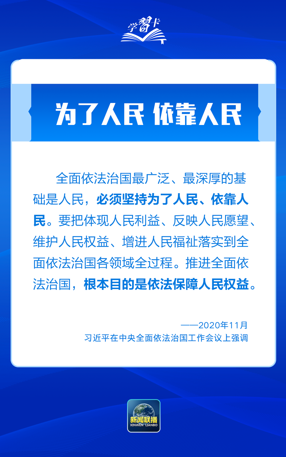 学习卡丨推进全面依法治国，总书记最新部署