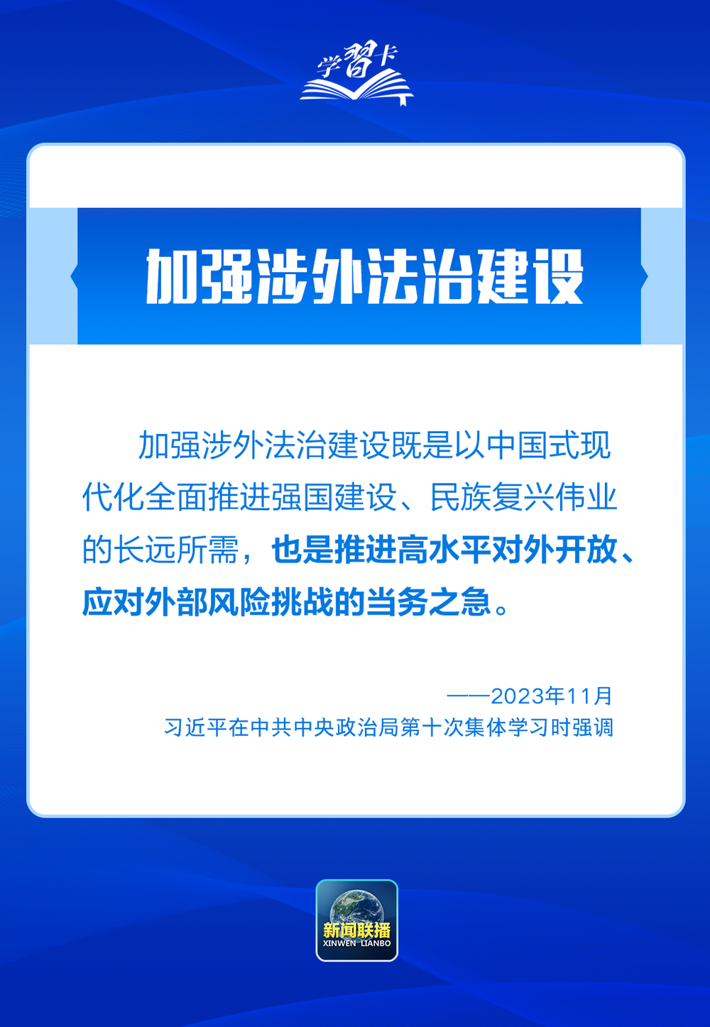 学习卡丨推进全面依法治国，总书记最新部署