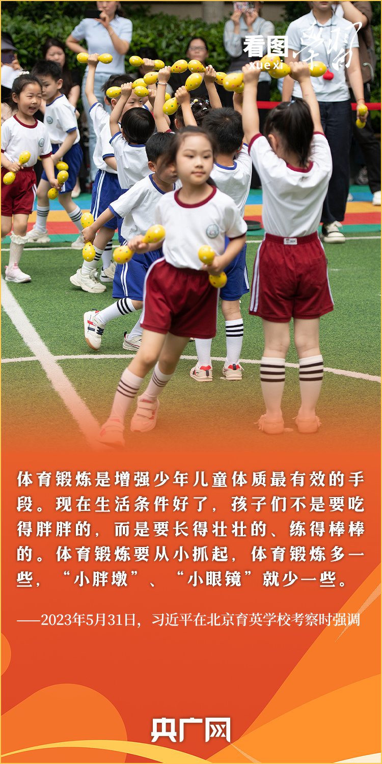 看图学习·迈向“十五五”｜大力发展以人民为中心的体育事业 总书记牵挂于心