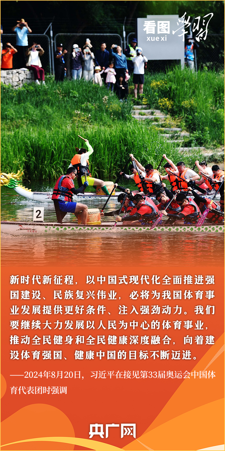 看图学习·迈向“十五五”｜大力发展以人民为中心的体育事业 总书记牵挂于心