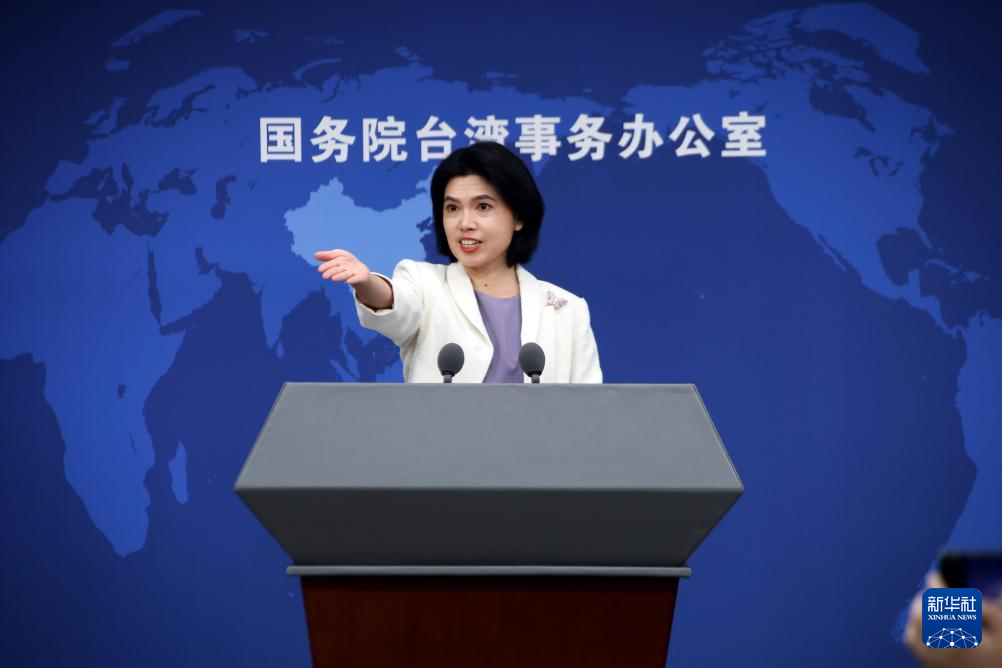 国台办举行例行新闻发布会