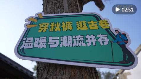 四中全会精神在基层｜山东泰安：秋裤“织”出产业振兴大文章