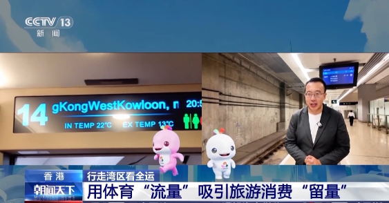行走湾区看全运丨接住这波体育“流量” 香港的“留客”密码藏在街头巷尾 行走湾区看全运丨接住这波体育“流量” 香港的“留客”密码藏在街头巷尾