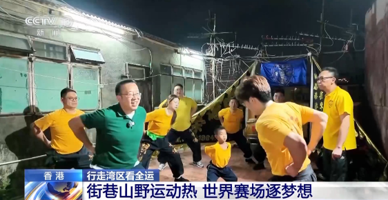 行走湾区看全运丨接住这波体育“流量” 香港的“留客”密码藏在街头巷尾 行走湾区看全运丨接住这波体育“流量” 香港的“留客”密码藏在街头巷尾
