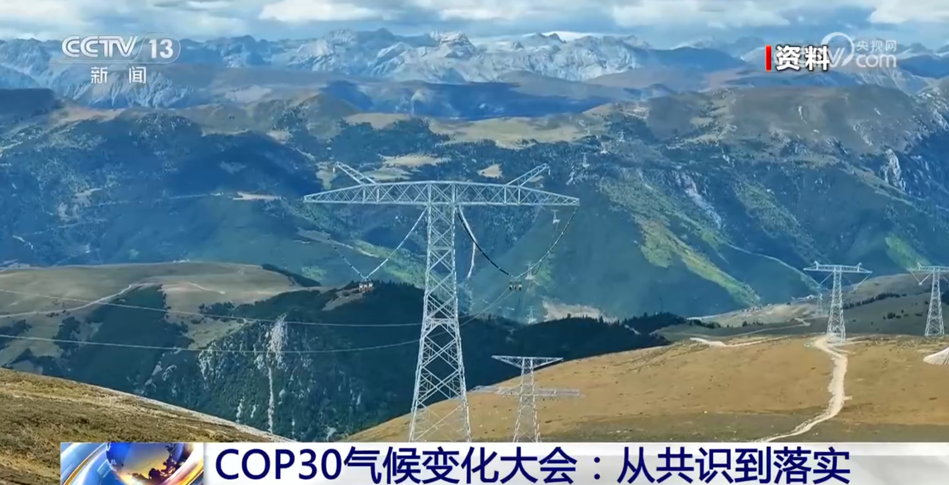 新闻1+1丨COP30气候变化大会上，有哪些分歧和共识？