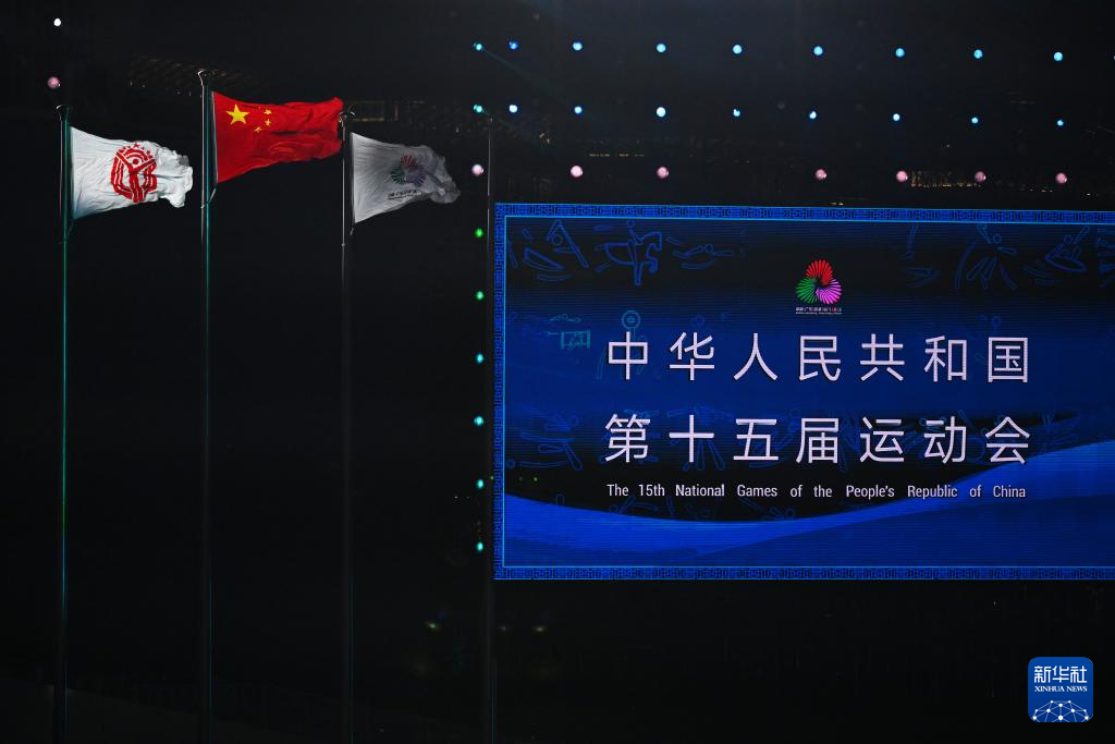 全运会丨第十五届全运会闭幕式在深圳举行