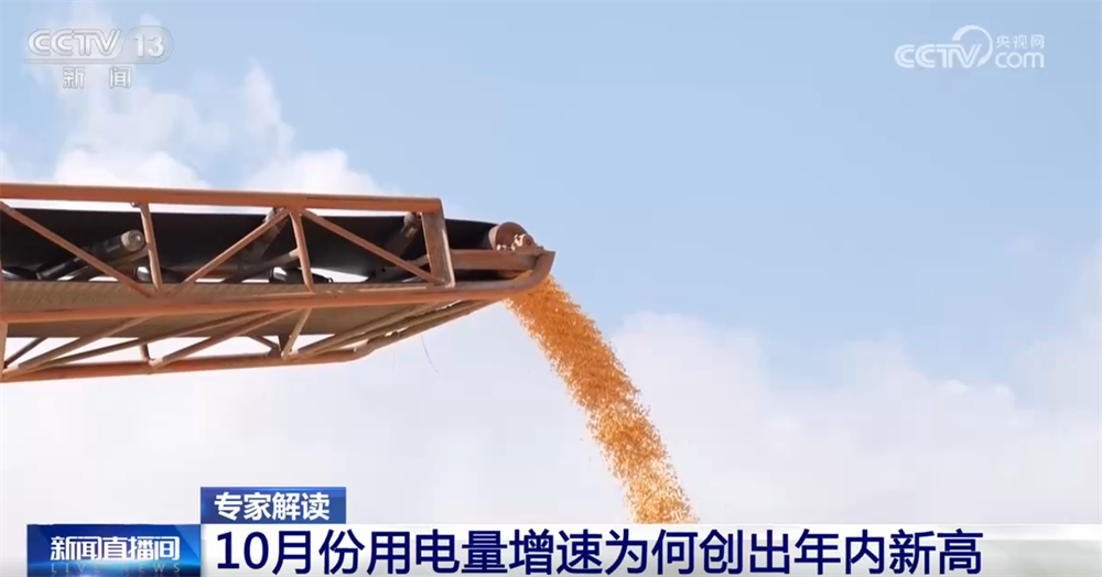 10.4%、新高！从10月份用电量增速看经济发展积极信号 新增长点涌现