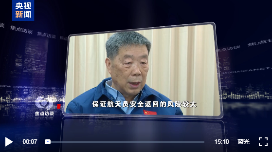 焦点访谈丨太空应急：速度与安全