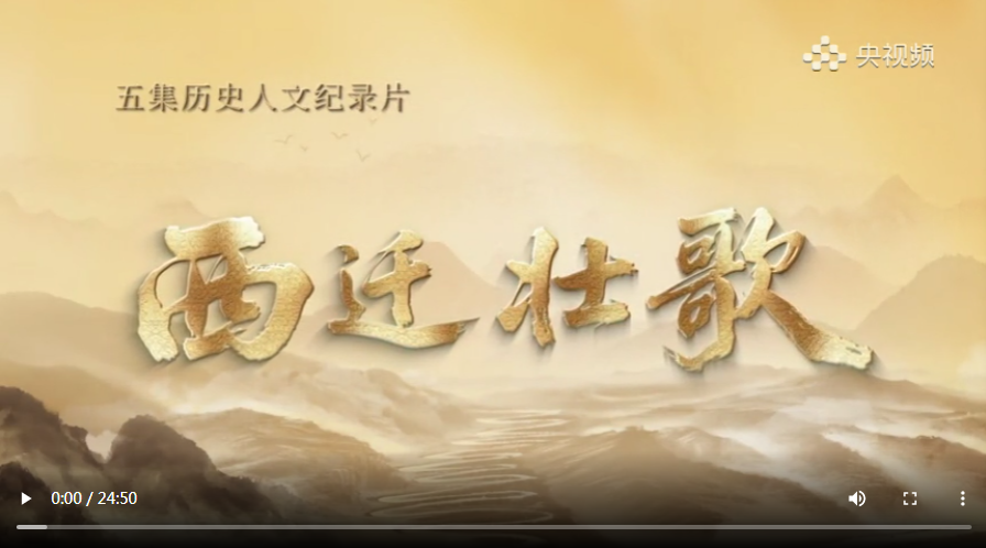 一部纪录片让文军长征穿越八十年再度走进公众视野