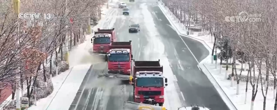 冷空气频繁影响我国各地 多方联动“攥指成拳”清冰除雪保畅通