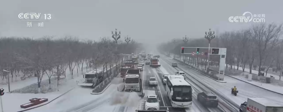 冷空气频繁影响我国各地 多方联动“攥指成拳”清冰除雪保畅通