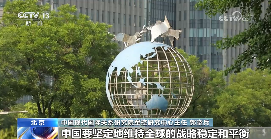 时隔20年中国发布新版军控白皮书 传递怎样的信息?