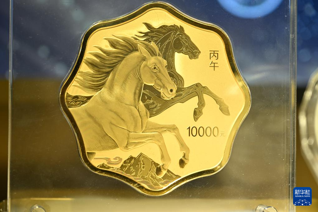 2026中国丙午(马)年贵金属纪念币媒体品鉴会举办