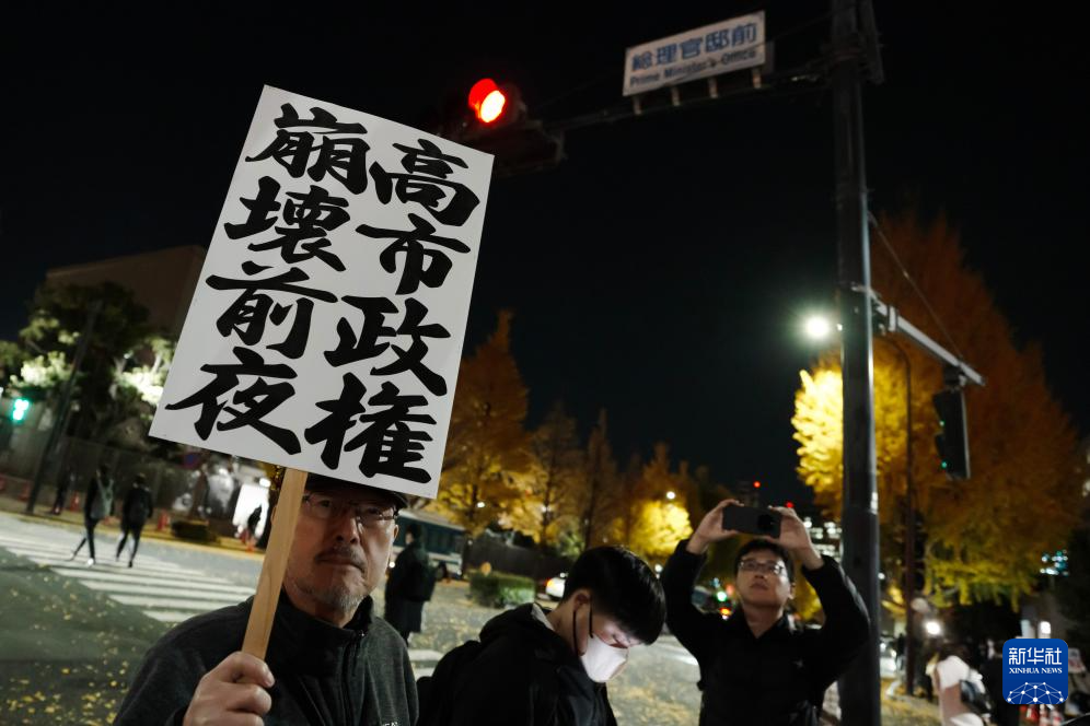 日本民众再度集会要求高市撤回涉台错误言论