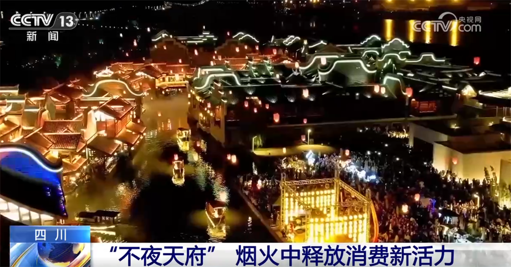 “首发经济”“银发经济”“夜经济”释放新活力 消费新引擎澎湃新动能