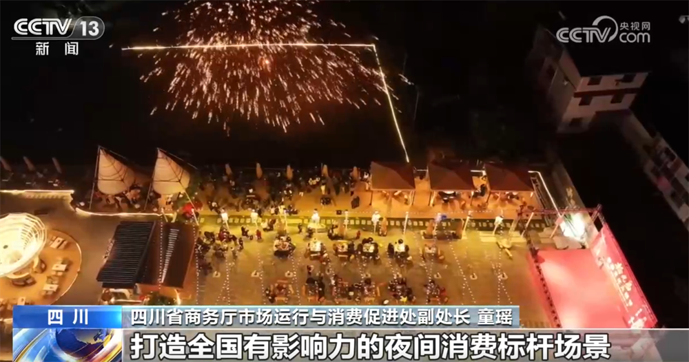 “首发经济”“银发经济”“夜经济”释放新活力 消费新引擎澎湃新动能