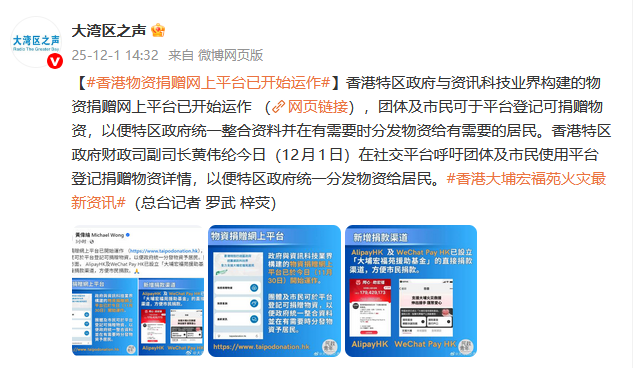 香港物资捐赠网上平台已开始运作