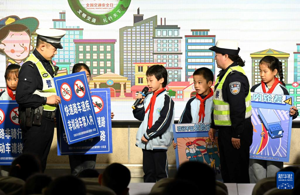 交通安全进校园