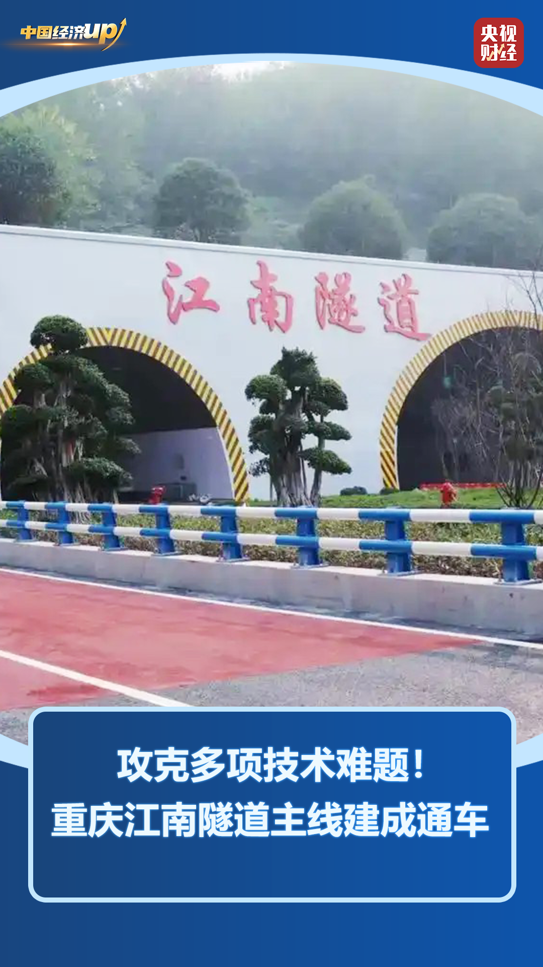 速度与精度并重!大工程筑牢区域发展“快车道”