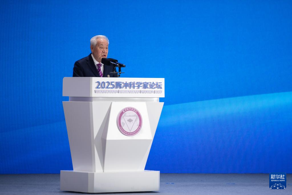 2025腾冲科学家论坛开幕