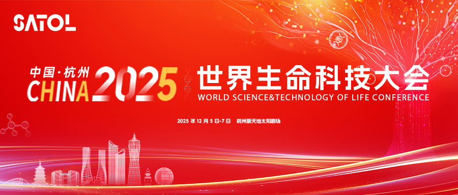 2025生命科技大会在杭州举办 医工融合助力高质量慢病防控 2025生命科技大会在杭州举办 医工融合助力高质量慢病防控