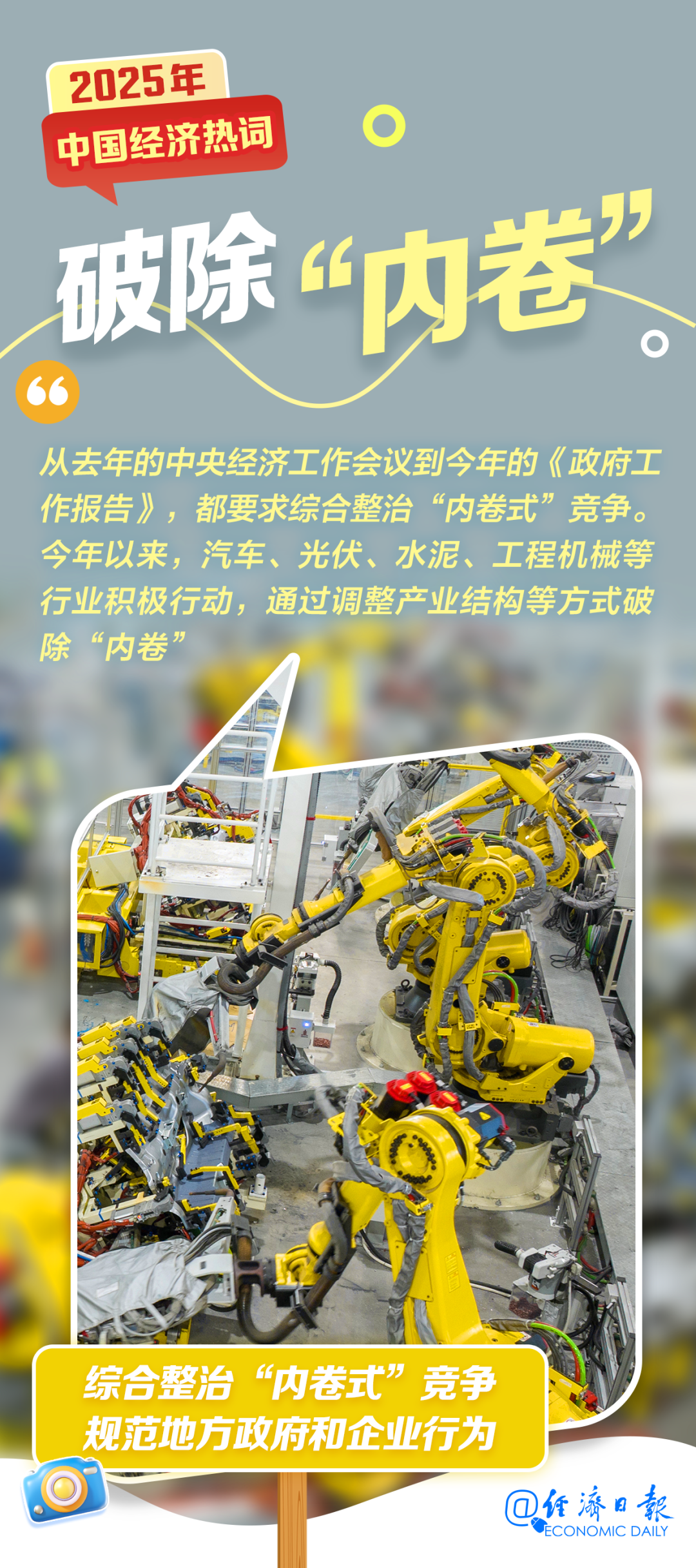 2025年经济热词盘点！你的生活因它们而变了吗？