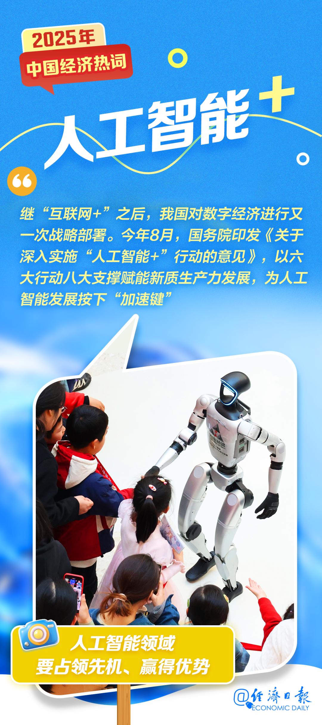 2025年经济热词盘点！你的生活因它们而变了吗？