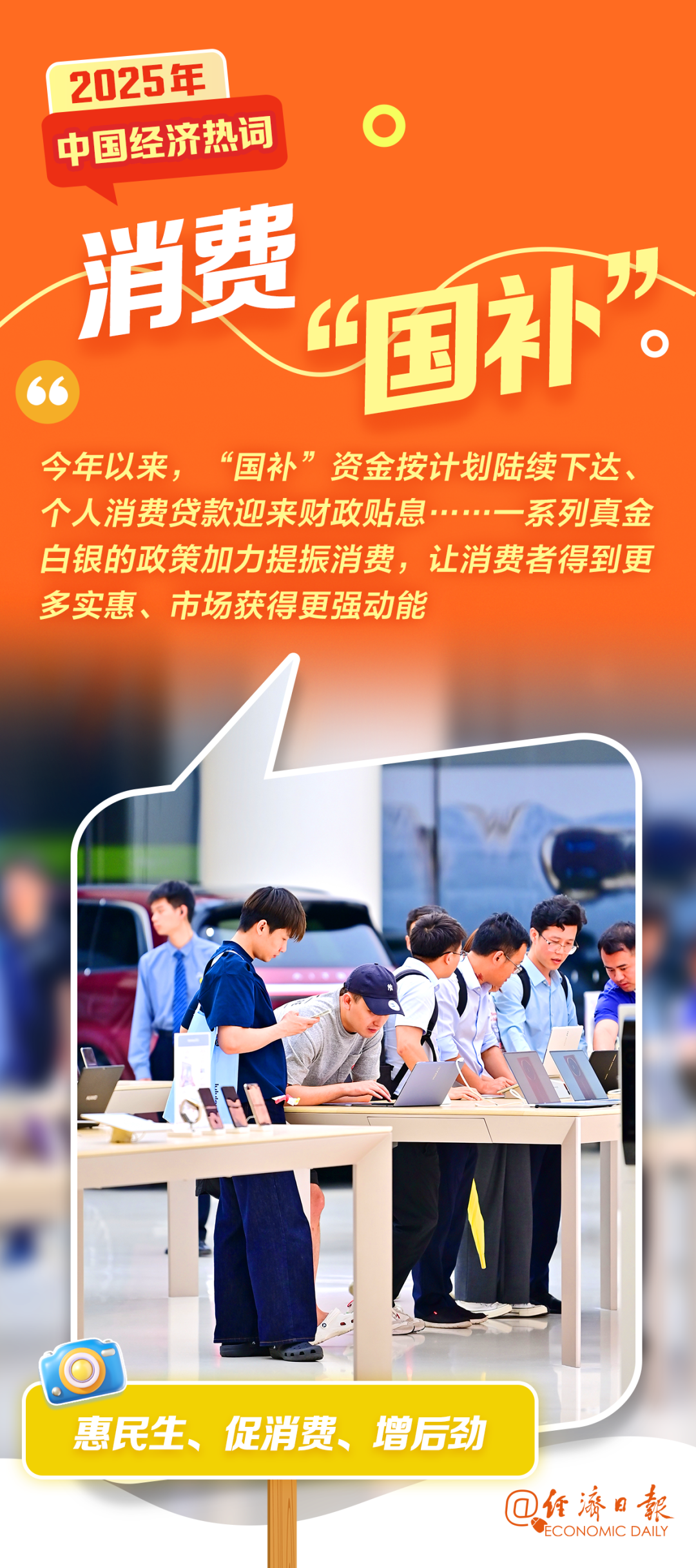 2025年经济热词盘点！你的生活因它们而变了吗？