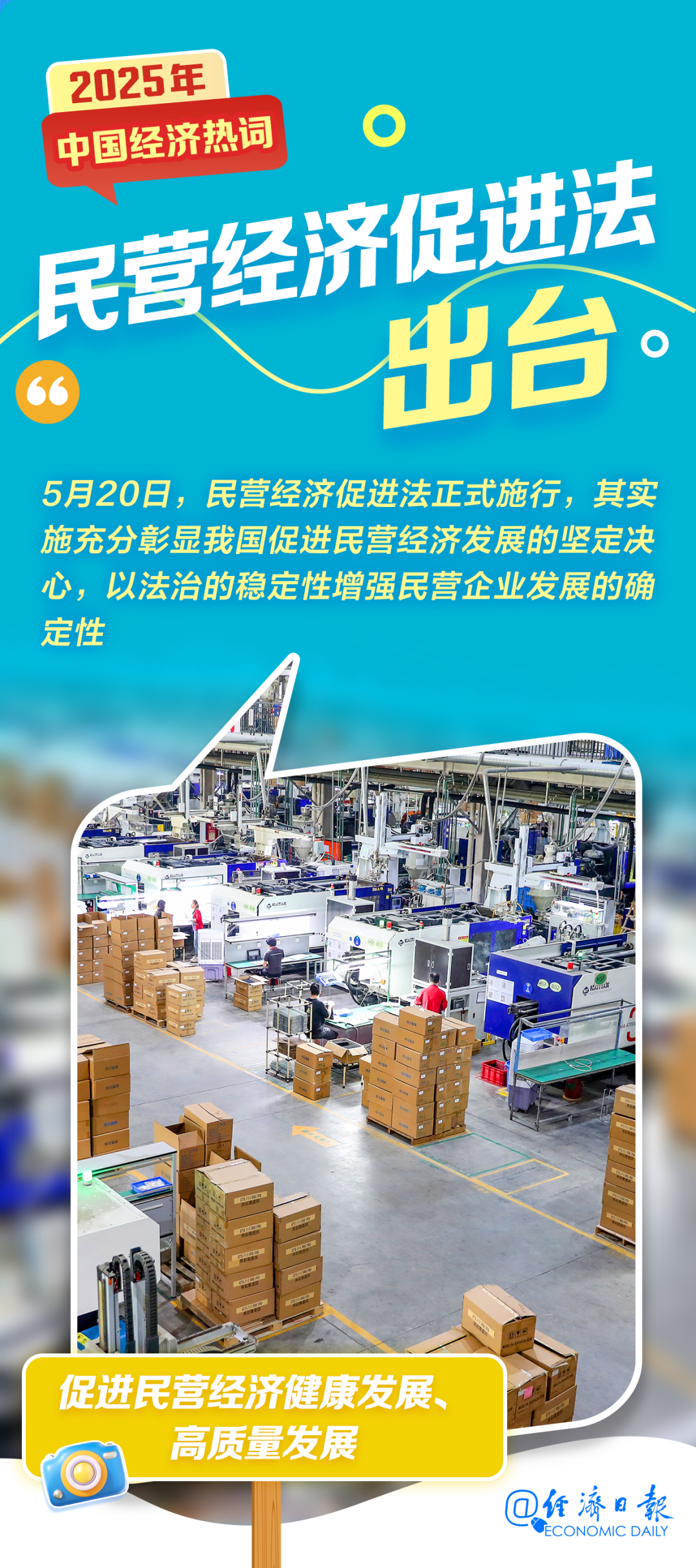2025年经济热词盘点！你的生活因它们而变了吗？