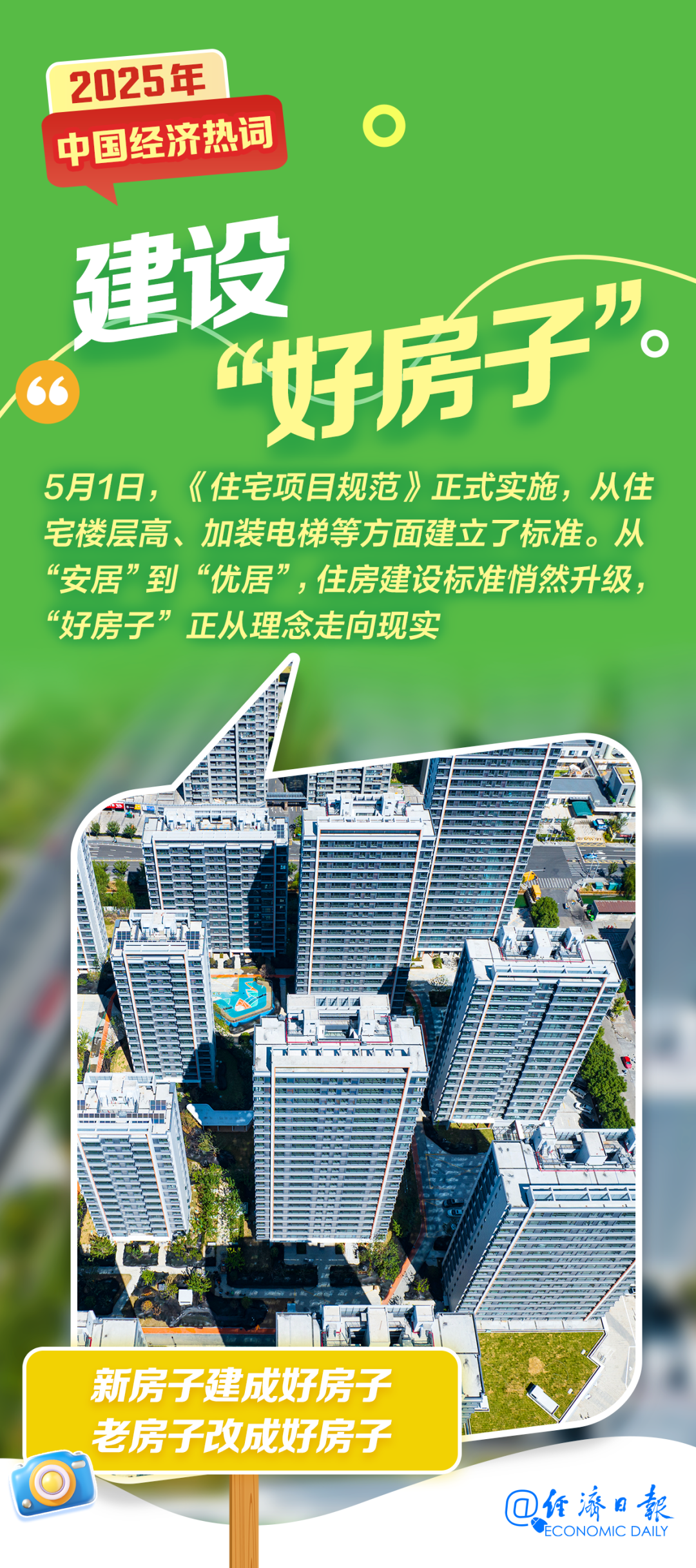 2025年经济热词盘点！你的生活因它们而变了吗？