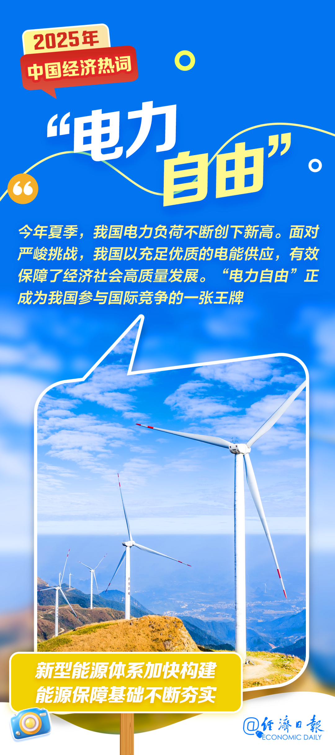 2025年经济热词盘点！你的生活因它们而变了吗？