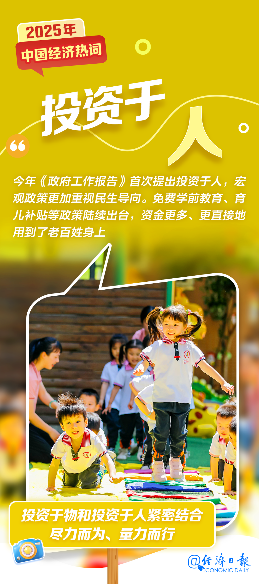 2025年经济热词盘点！你的生活因它们而变了吗？