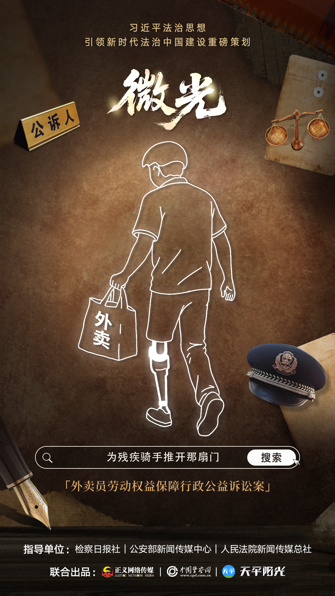 【微光】残疾骑手的“最后100米”，谁来守护？