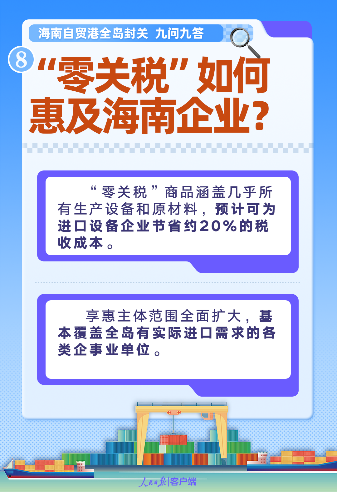 九问九答！海南自贸港全岛封关，将带来这些红利