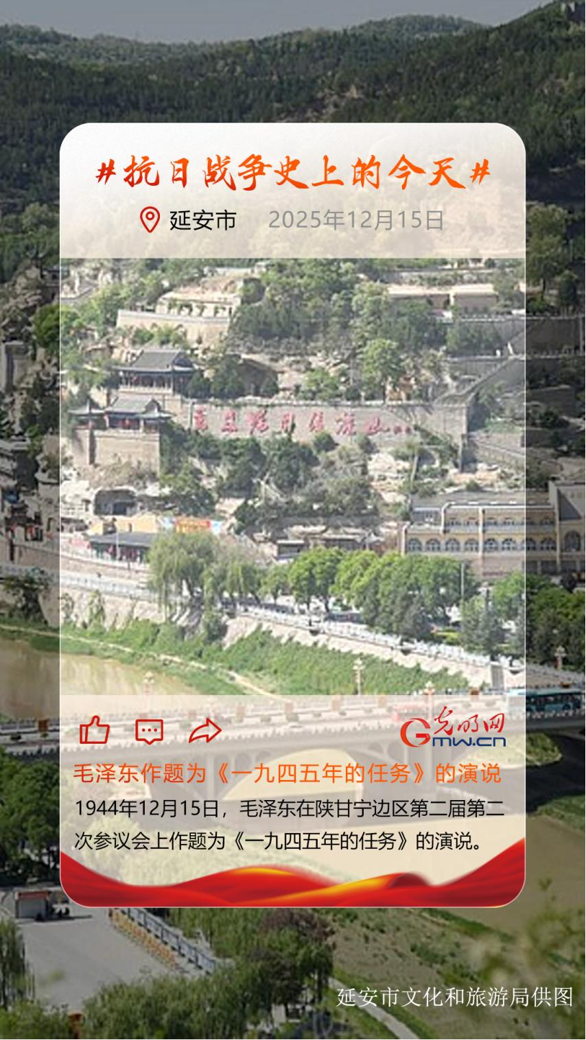 【抗日战争史上的今天】12月15日:毛泽东作题为《一九四五年的任务》的演说 【抗日战争史上的今天】12月15日:毛泽东作题为《一九四五年的任务》的演说