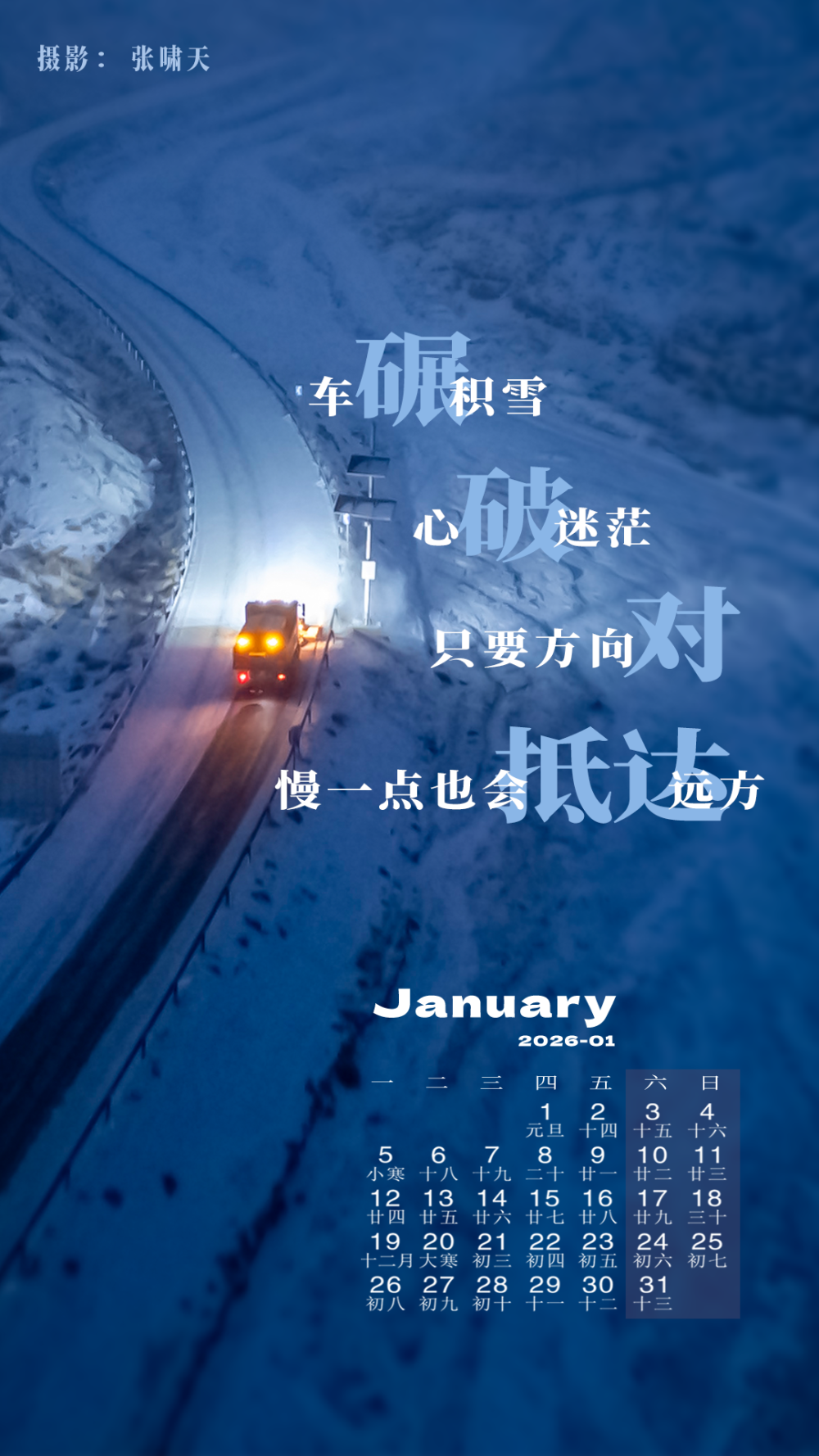 解锁2026壁纸，承包你一整年的屏保浪漫