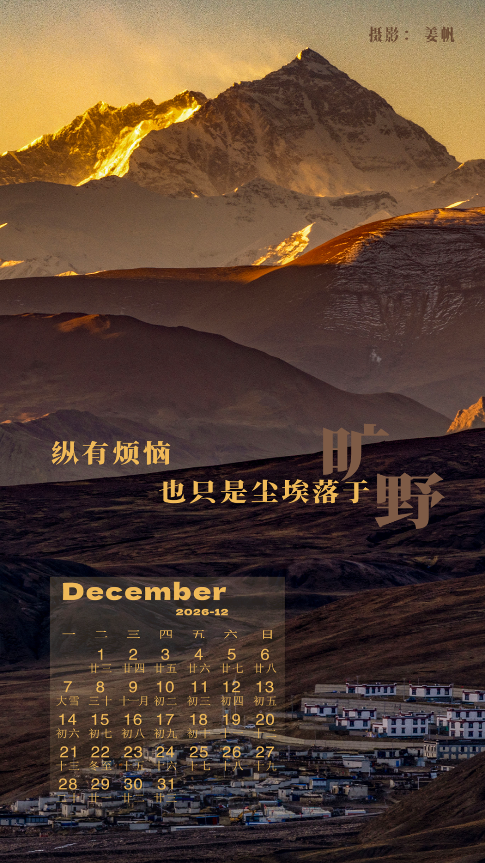 解锁2026壁纸，承包你一整年的屏保浪漫