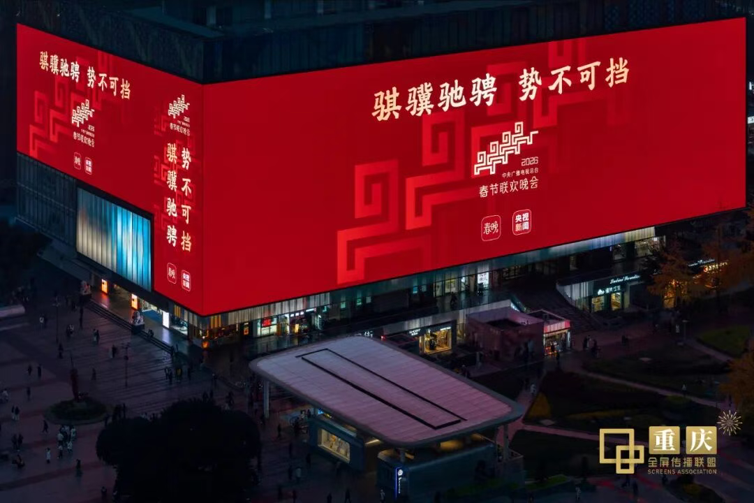 屏屏闪耀“春晚红” 骐骥驰骋 势不可挡!