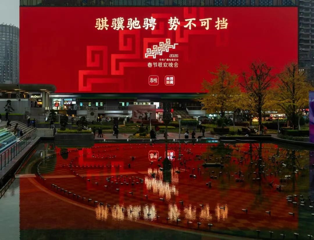 屏屏闪耀“春晚红” 骐骥驰骋 势不可挡!