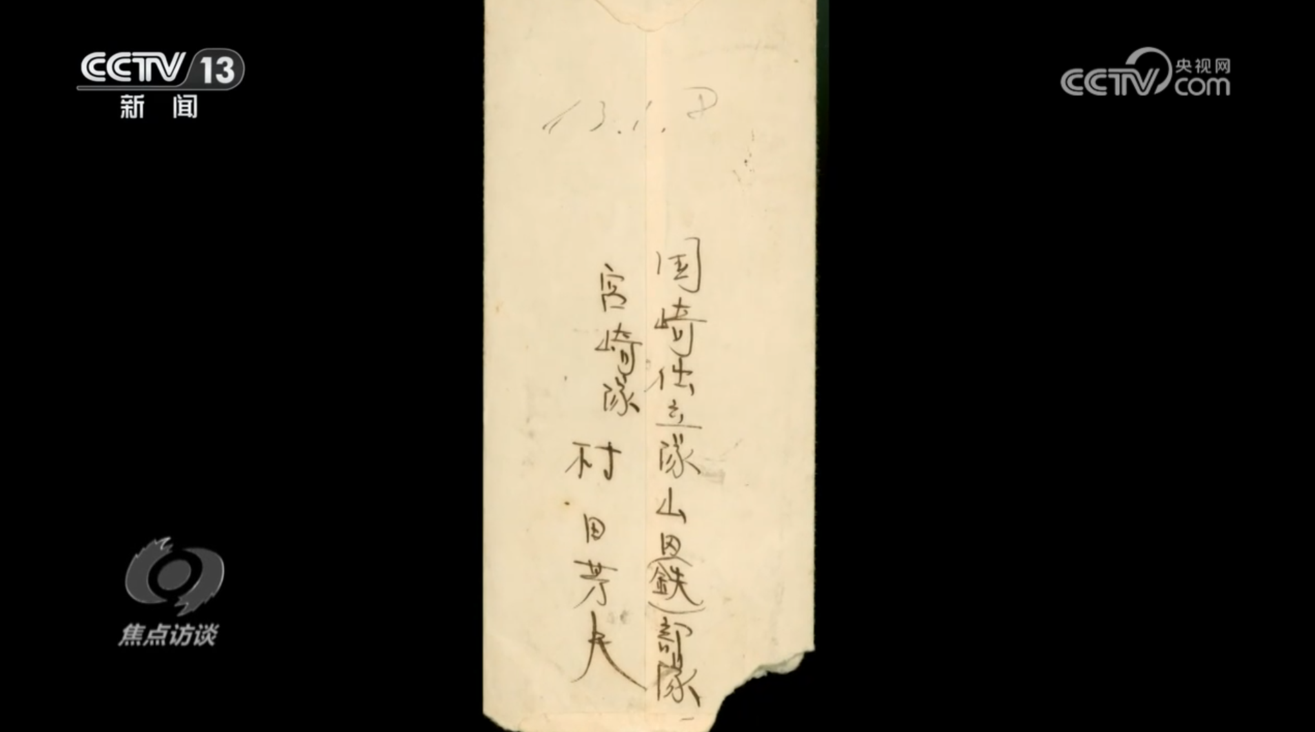 南京大屠杀和731部队罪行再添新证