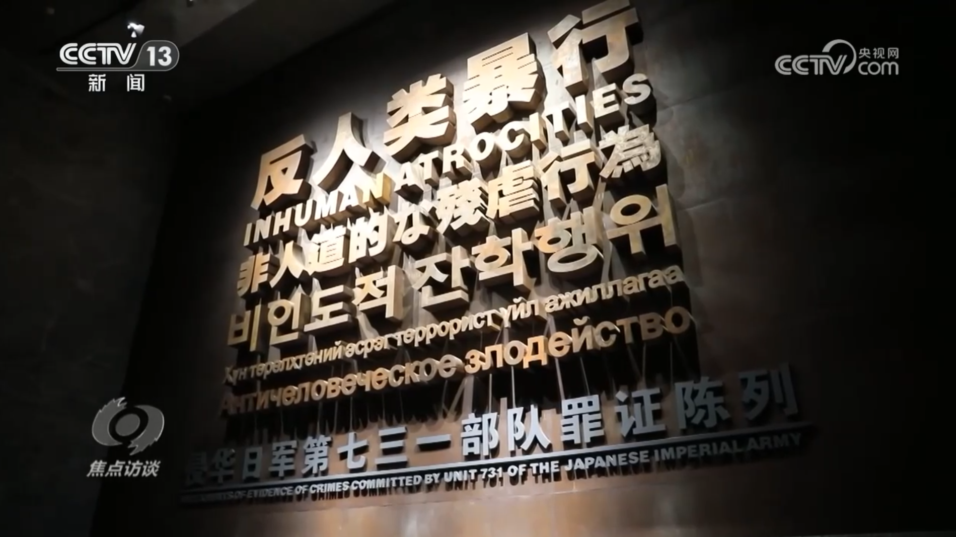 南京大屠杀和731部队罪行再添新证