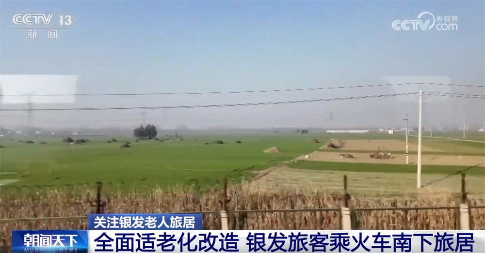 “候鸟式养老”成为城市发展最暖增长点 旅居激活“银发经济”新蓝海