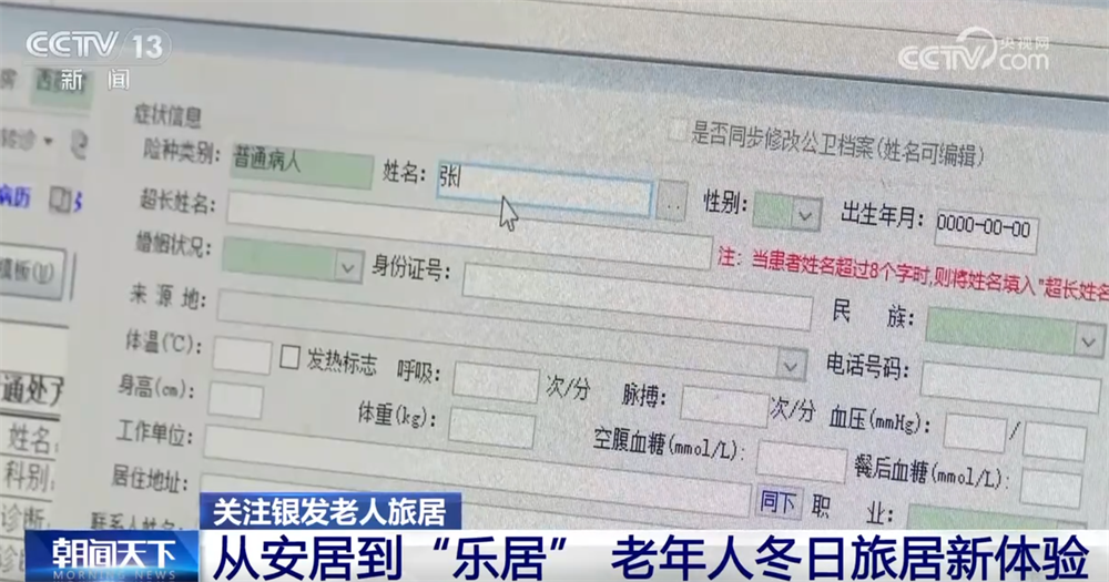 “候鸟式养老”成为城市发展最暖增长点 旅居激活“银发经济”新蓝海
